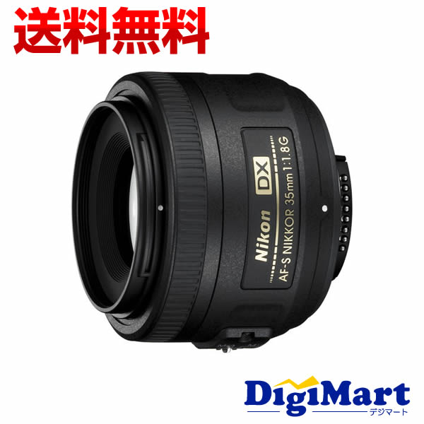 【送料無料】ニコン Nikon AF-S DX NIKKOR 35mm f/1.8G DXフォーマット用標準単焦点レンズ【新品・並行輸入品(逆輸入)・保証付】(AFS)