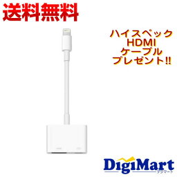 【送料無料】Apple純正品 アップル Lightning Digital AVアダプタ MD826AM/A 【HDMIケーブル付き】