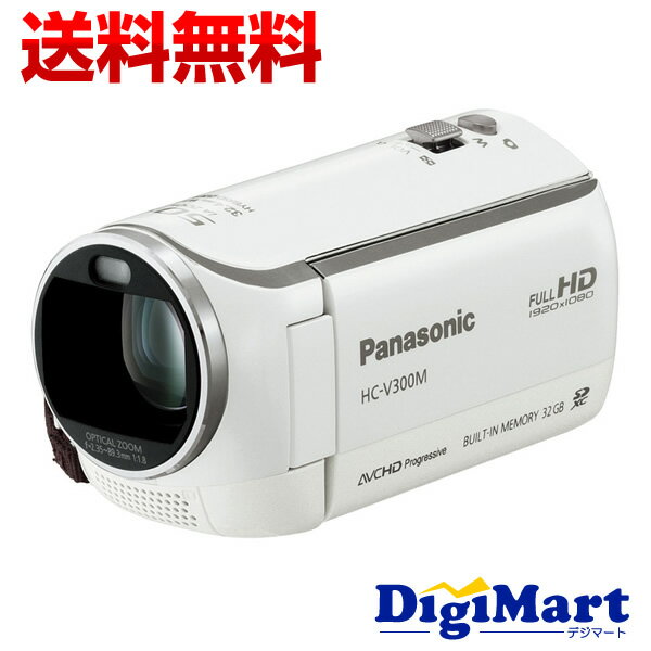【送料無料】パナソニック PANASONIC HC-V300M-W [パールホワイト] デジタルハイビジョンビデオカメラ