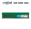 crucial Micron製増設 4GB メモリ デスクトップ DDR4 2666 PC4 21300 DIMM 288pin CT4G4DFS8266 PC ネット ゲーム 快適