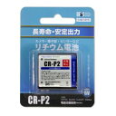 【ポスト投函便専用商品・送料無料】BPS 電池企画販売 リチウム電池 CR-P2