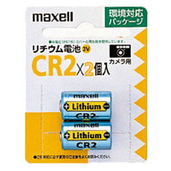 マクセル リチウム電池 CR22本パック CR2.2BP