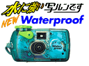 【お取り寄せ】FUJIFILM(フジフィルム) レンズ付フィルム 水に強い写ルンです New Waterproof(防水) 27ショット