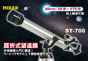 【お取り寄せ】ミザール(MIZAR)60mm35〜175倍 天体望遠鏡 ST-700