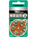 【メール便専用商品・送料無料】TOSHIBA(東芝) 空気電池 補聴器用 1.4V・6個入り PR41V 6P