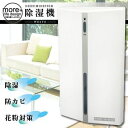 マクロス more+ 除湿機 ホワイト MCE-3362W