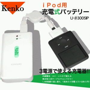 kenko(ケンコー) iPod用充電式バッテリー U-#3005IP