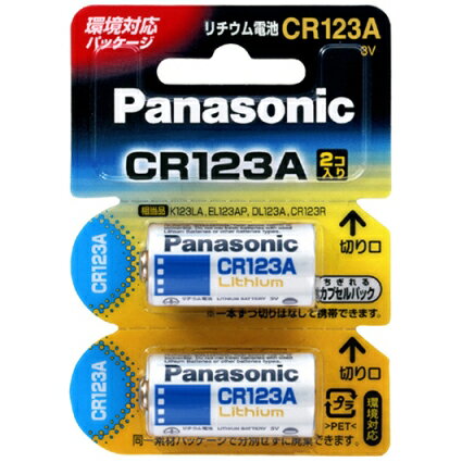 パナソニック リチウム電池 CR123A 2P