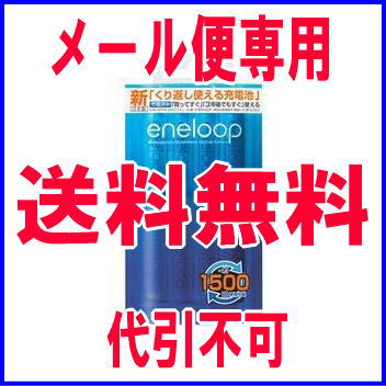 SANYO くり返し1500回使える 新エネループ 単3型8本パック HR-3UTGA-8BP※メール便専用商品※2個まで注文可※代金引換不可