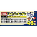 ミヨシ 汎用FAXインクリボン ブラザー PC-551対応 MCO FXS46BR-1【お取り寄せ】