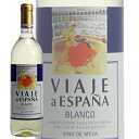 ビアッヘ・ア・エスパーニャ 白 750ml (スペインワイン)
