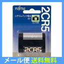 【メール便専用商品・送料無料】富士通(FDK)カメラ用リチウム電池 2CR5C(B)N