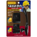 コンテック(kontec) ヘルメットライト KE-61