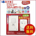 リーベックス REVEX スポット人感チャイムセット X85...