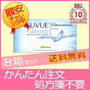 【ゆうパケット送料無料・8箱セット】ジョンソンエンドジョンソン 2ウィークアキュビューオアシス 6枚入×8箱 2週間使い捨てコンタクトレンズ
