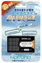 【お取り寄せ商品】災害時用 水を入れるだけで使える電池付NOPOPO AM・FMラジオセット NWP-NFR-D