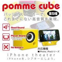 ハシートップイン 電池を使わないパッシブスピーカー ポムキューブ Pomme Cube（BK） SP-2416