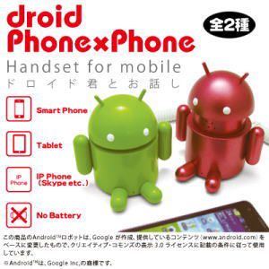 ハシートップイン スマートフォン受話器 droid Phone×Phone ドロイドフォンフォン (PK)　SP-2486
