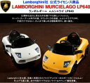 ランボルギーニ社公式ライセンス！ATOMIC 電動乗用ラジコン ランボルギーニ ムルシエラゴ LP640 ホワイト 【メーカー直送】