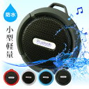 【送料無料】■bluetooth 吸盤式防水スピーカー■防水/アウトドア防水スピーカー/吸盤式Bluetooth3.0/小型なワイヤレススピーカー/USBスピーカー/iPhone/iPhone6/iPhone6plusアンドロイドなど対応なポータブルスピーカー/マイク搭載/防水仕様/御/村