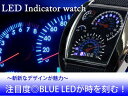 【送料無料】LEDインジケーターウォッチ 腕時計 時計 おしゃれ アクセサリー ベルト シンプル