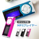 【送料無料】■イヤホン付き クリップ式MP3プレイヤー スピーカー、LED内蔵■コンパクト/クリップ式/LED内蔵/スピーカー内蔵