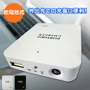 【送料無料】■スマホ充電器 モバイルバッテリー 乾電池式 L...
