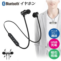 Bluetooth <strong>マグネット</strong>内蔵 ワイヤレス <strong>イヤホン</strong> <strong>マグネット</strong><strong>イヤホン</strong> スポーツ iPhone スマホ 運動 音楽 ワイヤレス プレゼント リモートワーク スポーツ テレワーク 在宅勤務 便利 ブルートゥース Android 両耳 音楽 通話 子供 大人