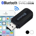 処分セール価格!【送料無料】■Bluetoothミュージック受信機■/トランスミッター/ブルートゥース/スピーカー接続/ワイヤレス送信機/レシーバー/受信機/USB/村