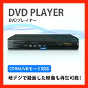 【再生品】【送料無料】■DP-20 DVDプレイヤー■DVD/DVD-R/CD/CD-R/Video/MPEG1/MPEG2/MP3/JPEG/CPRM/VRモード/映像出力端子/映像・音声出力端子/同軸デジタル音声出力端子/海外/韓流/プレゼント