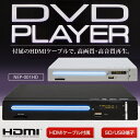 【送料無料】【再生品】■据え置き型DVDプレイヤー NEP-...