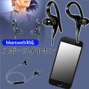 ★期間限定価格★【送料無料】Bluetoothイヤホン ラン...