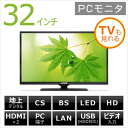 【送料無料】■32型デジタルテレビ3波チューナー内蔵 LEDDTV3265J テレビ TV■地上デジタル/CATV/BS/CS/高機能チューナー/32インチ/テレビ/LED/激安/お買い得/32型