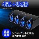 【送料無料】■LED4連シガーソケット■車載シガーソケット/...