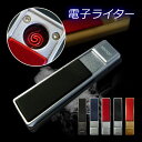 【送料無料】■USB充電式Wカラースリムライター■電子ライター/電熱式/ライター/USBライター/防災用品/防災グッズ/熱線ライター/タバコ/たばこ/煙草/コンパクト