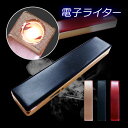 【送料無料】■スリム電熱ライター■電子ライター/電熱式/ライ...