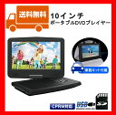 【再生品】【送料無料】■PDP-10BK ポータブルDVD■ポータブル/DVD/10.1インチ/CPRM/VRモード対応/車載用ヘッドレスト取付キット付/大画面ポータブルDVDプレーヤー/液晶部が180度回転/ポータブル/車載用/CPRM/地デジ/デジタル放送/1特集