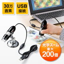 【送料無料】■USBデジタル顕微鏡 最大光学200倍 30万画素 デジタル顕微鏡カメラ■デジタルマイクロスコープ USB 拡大鏡 頭皮や肌のチェックに