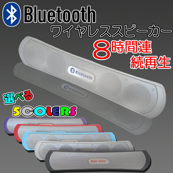 【送料無料】■ブルートゥースワイヤレススピーカー Bluetooth■Bluetoothス…...:digitalland:10004527