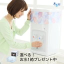 【送料無料】お水1箱プレゼントレンタル契約なし お手軽ウォーターサーバー本体 JMiniシンプル&コ...