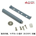 扉 プッシュラッチ / マグネット型 / 取付け座 & マグネット受け付属 / 細型 【00434】