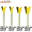 トリマー ビット アリ錐 4組 セット 1/4軸 Microtungsten carbide 【dms12711】