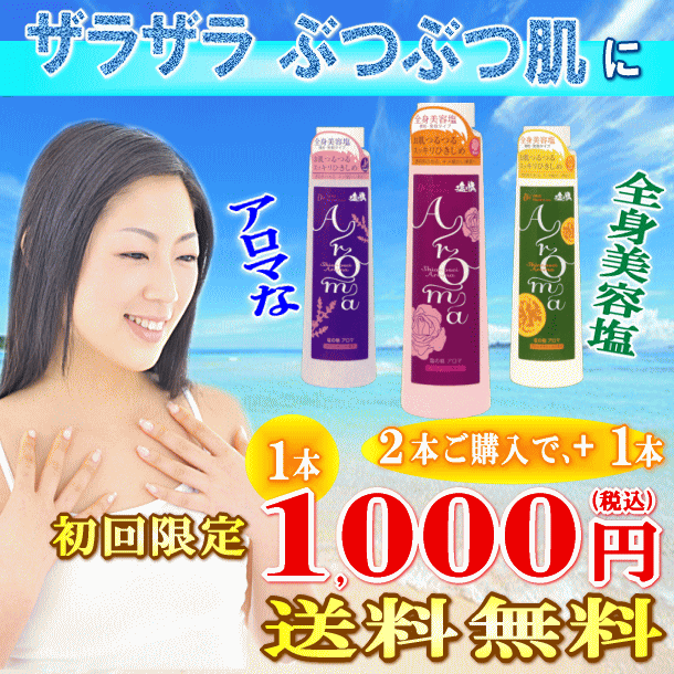 15000個超★初回限定お試し送料無料ザラザラ肌に◎香るパウダー美容塩ソルトマッサージ 塩…...:dime:10188570