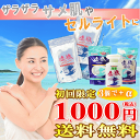400万個超★全身美容塩 塩の精 初回お試し送料無