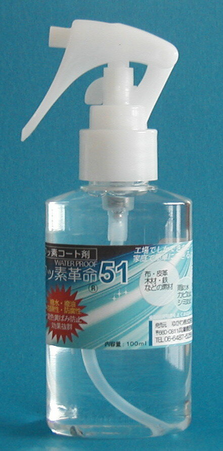 商品パッケージが変わりました！フッ素革命51 WATER PROOF 【スプレータイプ】　100ml 10P08522 dimeshop1031　【1008_pointup_w002】 送料無料　 10P21dec10（フッ素革命51/WATER/PROOF/スプレータイプ/100ml/送料無料/楽天/通販）（フッ素革命51/WATER/PROOF/スプレータイプ/100ml/送料無料）