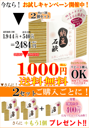 におわない納豆石鹸80g10P08050910P080509セール