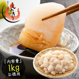 ホタテ 貝柱 1kg 訳あり ホタテ貝柱 （割れ 欠け サイズ不揃い） ほたて貝柱 ホタテ貝柱 ほたて 帆立 1キロ 美味しい 冷凍海鮮 まとめ買い 大量 わけあり ワケあり 魚介類 海産物 料理 訳アリ<strong>食品</strong> 刺身 刺身用 父の日