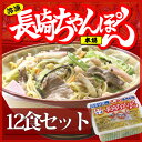 元祖具付冷凍長崎ちゃんぽん12個入り【楽ギフ_のし】