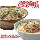 【送料無料*詰め合わせ】冷凍長崎ちゃんぽん3個と冷凍小浜ちゃ...