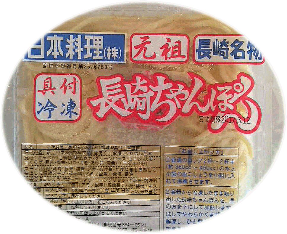 【ワケアリ＊送料無料】元祖具付冷凍長崎ちゃんぽん6個セット(賞味期限エラー) ランキングお取り寄せ